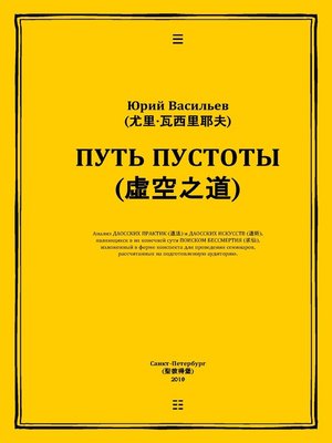 cover image of Путь пустоты